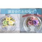 5/23(金) 京都サンエイクラフト  プリズリウム講習会のご案内