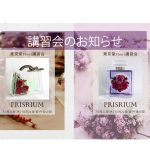 10/23(木)・24(金) 東京堂Flentにて 講習会開催！！